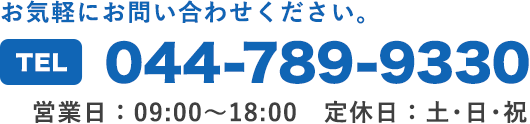 お気軽にお問い合わせください。